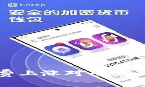 波场TP钱包手续费上涨对用户的影响与应对策略