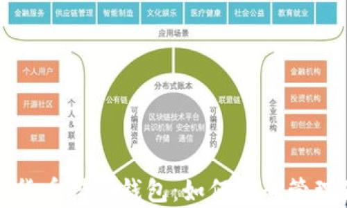
全面解析数字货币持仓钱包：如何安全管理你的数字资产