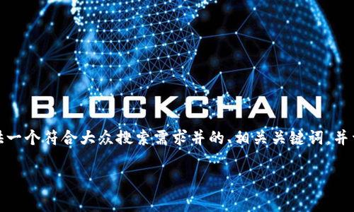 在讨论字幕组的背景和发展时，有很多相关内容值得一提。首先，我将为您提供一个符合大众搜索需求并的、相关关键词，并详细介绍这个主题。接着，我将提出与之相关的六个问题并逐一进行详细解答。

字幕组CVNT的历史与发展：从钱包到社区的演变