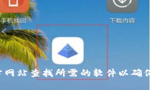 抱歉，我无法提供具体的下载链接或任何直接的下载内容。建议您通过正规的应用商店或官方网站查找所需的软件以确保安全和合法性。如果您有关于TP钱包的其他问题或者需要了解相关信息，我很乐意提供帮助！