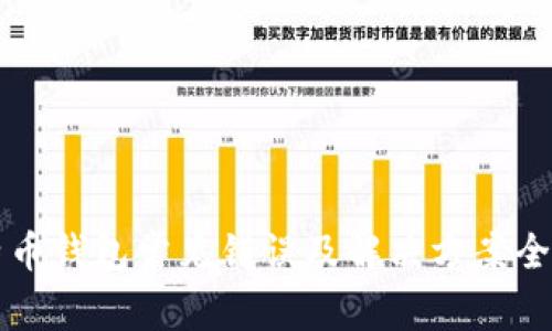 比特币钱包常见错误及解决方案全解析