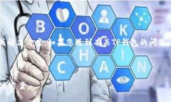 注意： 我无法提供具体的技术支持或解决方案。