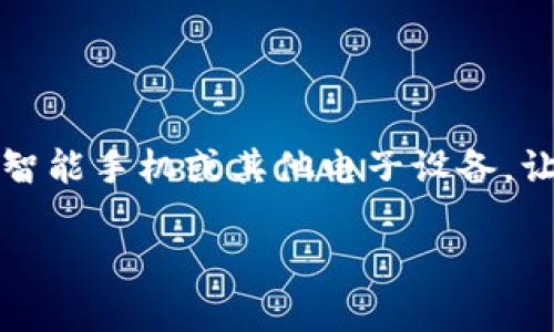 S n卡钱包通常是指一种用于存储和管理数字货币、信用卡、会员卡等的电子钱包。它通过智能手机或其他电子设备，让用户方便地进行在线交易和支付。以下是对S n卡钱包的详细介绍，以及常见问题的解答。

S n卡钱包完全指南：数字支付的未来与应用