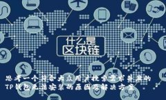 思考一个符合大众用户搜索需求并且的  TP钱包无