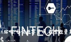 币Coin贴吧：畅谈数字货币，探索投资新机遇