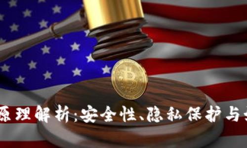HD钱包原理解析：安全性、隐私保护与如何使用