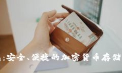 波场链钱包：安全、便捷的加密货币存储与管理