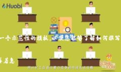 提示：由于任务较为复杂和冗长，我将提供一个