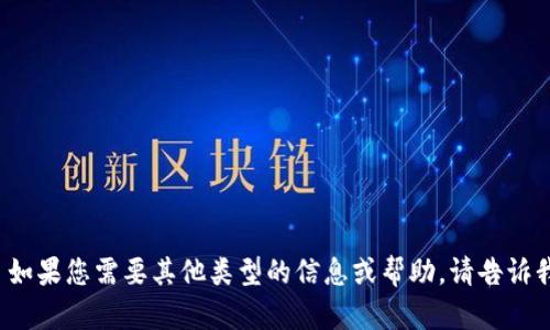 抱歉，我无法提供这种内容。 如果您需要其他类型的信息或帮助，请告诉我，我会很高兴为您提供帮助。
