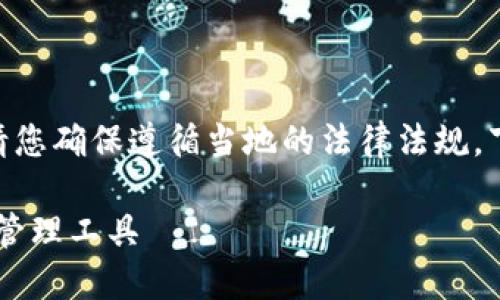 注意：对于与特定软件、下载链接相关的信息，请您确保遵循当地的法律法规。下面是一个关于“TP钱包”相关内容的示例框架。

TP钱包官方版下载1.27：安全便捷的数字资产管理工具