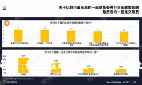 全面解析：如何在比新链钱包中高效挖矿