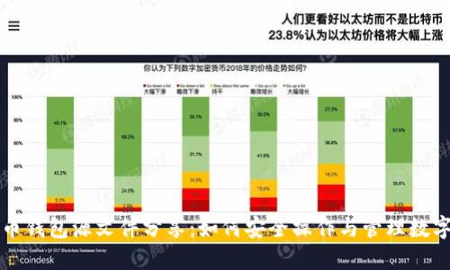比特币钱包源文件分享：如何安全操作与管理数字资产