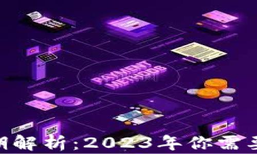 
ETH投资回本周期解析：2023年你需要知道的关键因素