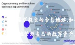   如何在TP钱包上币：步骤与技巧详解 /  guanjian