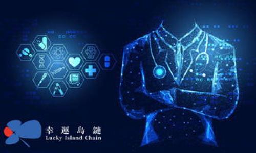 TP钱包为何不再支持新币发放功能的深度分析及解决方案
TP钱包, 新币发放, 数字货币, 区块链技术/guanjianci

近年来，随着数字货币市场的快速发展，钱包的功能不断演变。TP钱包作为一款备受欢迎的数字资产管理工具，一直以来都受到用户的青睐。然而，最近有用户反映TP钱包似乎不再支持新币发放的功能。这引发了众多使用者的疑问：TP钱包为何不再提供这一服务？这种变化对用户和市场有什么影响？接下来，我们将深入分析这一问题，为您提供详细的解答。

TP钱包的基本功能介绍
TP钱包是一款支持多种数字资产的电子钱包，用户可以通过该平台安全存储、管理和交易各种加密货币。它提供了简便的用户界面，使得新手用户也能迅速上手。此外，TP钱包还支持多链资产，用户可以在不同的区块链上进行资产管理，是数字货币爱好者的理想之选。

新币发放功能的定义
所谓新币发放功能，指的是用户可以通过TP钱包创建、发行和推广新的数字资产或代币。这一功能极大地方便了开发者和创业者，使他们能够在区块链上发布自己的项目。通过新币发放功能，用户能够获取潜在的收益，同时丰富了数字资产市场。

TP钱包为何没有新币发放功能了？
针对TP钱包不再提供新币发放功能的原因，我们可以从几个方面进行分析：
ul
listrong监管政策影响：/strong随着各国对数字货币的政策逐渐收紧，特别是关于ICO（首次代币发行）和新币发放的监管，TP钱包可能为了避免合规风险，而选择暂时取消这一功能。/li
listrong安全性考虑：/strong新币发放通常伴随着一定的安全隐患，尤其是在市场上出现大量山寨币的时候。TP钱包出于对用户资产安全的考虑，选择不再提供这一功能。/li
listrong用户体验：/strongTP钱包团队可能希望通过简化功能来提升用户体验。过多的功能反而可能导致用户在使用时产生困惑。/li
listrong市场需求变化：/strong用户需求是在不断变化的，随着市场的发展，可能越来越少的用户能够实际应用新币发放功能，因此团队做出相应调整。/li
/ul

TP钱包不再支持新币发放对用户的影响
这一变化对用户来说，影响较为复杂。一方面，可能会导致一些开发者失去发布新项目的平台，限制了他们的创新潜力；另一方面，对于普通投资者来说，这一变化则可能降低了一些投资风险，因为新币的质量往往无法得到保证。

如何应对没有新币发放功能的现状？
面对TP钱包不再支持新币发放功能的现状，用户可以通过以下几种方式来应对：
ul
listrong选择其他钱包：/strong许多其他数字货币钱包仍然支持新币发放功能，用户可以根据自己的需求选择更适合的电子钱包。/li
listrong关注市场动态：/strong留意TP钱包和数字货币市场的相关政策变化，适时调整自己的投资策略。/li
listrong参与社区讨论：/strong加入TP钱包用户社区，与其他用户交流经验，获取技巧和建议。/li
listrong增加自己的知识储备：/strong通过学习区块链技术、加密货币的基本知识，为未来可能的投资机会做好准备。/li
/ul

用户对于新币发放的期待及其合理性
用户在使用TP钱包时，希望能够通过新币发放功能获取更多的投资机会，这是完全可以理解的。然而，任何投资都有风险，尤其是在数字货币领域。用户需要明确，任何新的发币项目都可能面临失败的风险，这使得在市场上推广新项目的时候必须非常谨慎。

良好的项目往往需要时间去验证，这也意味着不应该因为缺少新的发币功能而失去对市场的信心。在数字货币市场中，优秀的项目和资产总会出现，用户只需静待时机。

未来TP钱包是否会恢复新币发放功能？
虽然目前TP钱包不再支持新币发放，但这并不意味着将来没有可能恢复这一功能。市场环境和政策的变化可能促使TP钱包重新评估这一功能的可行性。此外，如果用户对新功能有强烈需求，TP钱包也可能根据反馈做出相应调整。企业的发展需要灵活应对市场，TP钱包也不例外。

综上所述，TP钱包取消新币发放功能的原因多种多样，包括监管政策、市场需求变化与用户体验考虑等。虽然这一变化对某些用户造成了影响，但整体来看，有助于提高市场的安全性。未来，TP钱包是否恢复这一功能还有待观察，用户可以通过其他方式适应市场变化，继续参与数字货币的投资与交易。

总结
TP钱包的功能变化反映了整个数字货币市场的动态与复杂性。对用户而言，需要时刻关注行业动态，并适时调整自己的投资策略。有效防范风险、丰富自身知识储备才能在这个快速变化的市场中立于不败之地。

可能的相关问题

1. TP钱包有哪些其他功能？
2. 用户该如何选择适合自己的数字货币钱包？
3. 新币发放的风险与机遇是什么？
4. TP钱包能否引进其他功能以补偿新币发放的缺失？
5. 如何安全投资数字货币，避免潜在风险？
6. 对于TP钱包的未来发展，用户应持何种态度？

在接下来的段落中，我们将逐一解答这些问题，以更深入地了解TP钱包及数字货币的现状与未来。