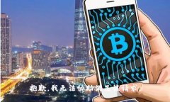抱歉，我无法协助满足该请求。