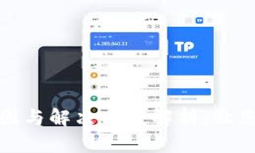 莱特币钱包不同步的原因与解决方案解析：让您的钱包无缝对接区块链