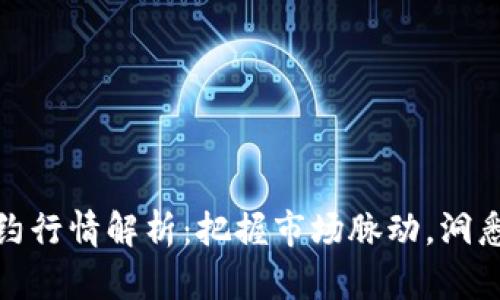 沪铝主力合约行情解析：把握市场脉动，洞悉投资新机遇