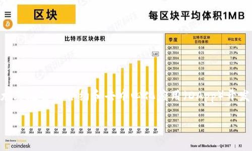 在数字货币和区块链的世界里，EVM（以太坊虚拟机）是一个重要的概念，尤其在智能合约和去中心化应用（DApp）开发中。关于你的问题，“t p钱包里的EVM是什么链”，我们可以详细探讨一下。

### tp钱包中的EVM链解析：让你全面了解它的功能与意义