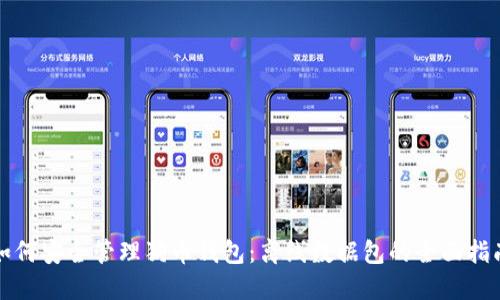 如何安全管理狗币钱包：离线数据包的全面指南