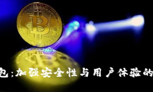 了解SafeMars钱包：加强安全性与用户体验的创新数字货币钱包