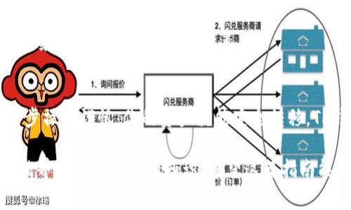   如何将火币平台上的BTC提取到TP钱包：详细步骤与注意事项 / 

 guanjianci 火币提币, BTC转账, TP钱包, 加密货币安全 /guanjianci 

一、火币平台简介
火币网成立于2013年，是全球领先的数字资产交易平台之一。用户可以在火币上交易多种加密货币，包括比特币（BTC）、以太坊（ETH）等。火币平台以其安全性和多样性而闻名，吸引了大量的加密货币爱好者。

在数字货币交易过程中，用户常常需要将资产从交易所转移到钱包，以确保资产的安全。TP钱包是一种广泛使用的数字货币热钱包，它支持多种加密资产，并提供了便利的转账和管理功能。

二、TP钱包概述
TP钱包是一款热门的多币种钱包，用户可以在此钱包中安全地存储和管理多种加密资产。它具有界面友好、操作简单等优点，适合新手和经验丰富的用户使用。TP钱包还支持跨链转账，方便用户在不同区块链之间转移资产。

TP钱包不仅保证了数字资产的安全性，还允许用户参与到各类DeFi项目中，借贷、质押等功能一应俱全。因此，将火币上的BTC提取到TP钱包是一个非常明智的选择。

三、将BTC提取到TP钱包的步骤
接下来，我们将详细讲解如何将火币平台的BTC提取到TP钱包，确保每一步都清晰易懂。

h41. 登录火币账户/h4
首先，你需要使用你的账户信息登录火币官网。在登录时，请确保使用强密码，并开启双重验证，以增强账户的安全性。

h42. 找到资产管理页面/h4
登录后，导航至账户管理界面，点击“资产”或“我的资产”选项。这里你可以看到你在火币上的所有数字资产及其余额。

h43. 选择BTC并发起提币/h4
在资产列表中，找到“比特币（BTC）”一栏，点击“提币”或“取款”按钮。这将引导你进入提币页面。

h44. 输入TP钱包地址/h4
在提币页面上，你将需要输入TP钱包的接收地址。请注意，确保复制地址时没有错误，建议在确认后再次核对。错误的地址可能导致资产无法找回，造成损失。

h45. 输入提币数量/h4
然后，输入你想要提取的BTC数量。这里要提醒的是，火币抽取提币手续费，请确保提币数量已考虑到手续费。

h46. 完成安全验证/h4
为了保护用户的资产安全，火币会要求你完成一次身份验证，通常是通过手机验证码或邮箱验证码。完成验证后，点击“确认”按钮。

h47. 等待提币处理/h4
一旦你确认了提币申请，火币会处理你的请求。交易所会将你的BTC发送到你提供的TP钱包地址，可能需要几分钟到几小时的时间。请耐心等待，并保持关注你的TP钱包。

四、提币成功后的确认
在提币成功后，你可以在TP钱包中查看到你的BTC余额。打开TP钱包，选择BTC选项，进入资产界面，确认资产是否到账。如果没有显示，请等一段时间再查看，或者联系TP钱包的客服进行咨询。

五、提币注意事项
在提币的过程中，有几个注意事项需要谨记：

h41. 确保安全性/h4
提币前请务必确认TP钱包的钱包地址正确无误，并确保没有被恶意软件干扰。建议在安全的网络环境下操作，避免在公共Wi-Fi下进行交易。

h42. 注意提币手续费/h4
不同的交易平台和钱包对于提币的手续费是不同的，了解相关费用是必要的。火币在提币时会收取一定的手续费，请提前查看并计算。

h43. 了解区块确认时间/h4
加密货币的转账依赖区块链技术，通常需要一定的确认时间才能完成。确保你了解BTC的区块确认时间，避免因 impatience 而误以为交易未成功。

h44. 保留交易记录/h4
为了便于后续查询和确认，建议你保留火币提币的相关记录和截图。这会在出现任何交易纠纷时为你提供支持。

六、TP钱包的其他功能
除了基本的存储和资产管理功能，TP钱包还具备很多其他的实用功能：

h41. 跨链转账/h4
TP钱包支持多种加密资产和跨链转账，大大便利了用户在不同资产之间的操作。用户不仅可以存储比特币，还可以管理以太坊、Ripple等其他加密货币。

h42. 参与DeFi项目/h4
TP钱包还允许用户自主参与各种去中心化金融（DeFi）项目。用户可以利用钱包中的资产进行质押、借贷等操作，体验新型金融服务。

h43. 安全性保障/h4
TP钱包采用多种加密技术，以保障用户资产的安全性。用户的私钥保存在本地，避免了交易所集中存储带来的安全隐患。

七、总结
将火币平台上的BTC提取到TP钱包是一个简捷且安全的过程，只要遵循以上步骤，确保每一步操作谨慎，你的资产就能安全转移。TP钱包提供了便利的管理功能，帮助用户更好地把控自己的加密资产。

除了提币操作本身，了解如何保护资产安全、安全地转账、参与新兴金融科技都是加密货币世界中不可或缺的知识。希望这篇指南能帮助你顺利完成BTC提币，并为你的数字资产管理之路提供助力！