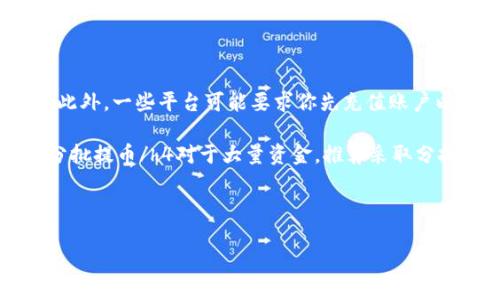   狗狗币提币指南：如何安全高效地把狗狗币转入你的数字钱包 / 

 guanjianci 狗狗币, 提币, 数字钱包, 加密货币 /guanjianci 

引言在加密货币的世界里，狗狗币（Dogecoin）作为一种风靡全球的虚拟货币，吸引了无数投资者与爱好者的关注。狗狗币不仅可以在各种交易平台上买卖，还可以安全地存入数字钱包。那么，狗狗币能否提币到钱包呢？本文将全面解析这一问题，包括提币流程、注意事项以及相关的安全保障措施。

狗狗币是什么？首先，让我们简要介绍一下狗狗币。狗狗币是基于波场（Litecoin）的开源加密货币，于2013年12月上线。最初，它是作为一种网络迷因（meme）而创建的，代表了一只可爱的柴犬，然而并未预料到其会迅速获得广泛接受。狗狗币的设计是为了让交易更为简单、快速，并以较低的费用吸引用户。虽然其价值相对于比特币等其他加密货币要低，但狗狗币在网络小费、慈善捐赠及社区活动中广泛使用，成为了加密货币中的一颗“明星”。

提币的必要性将狗狗币提币到个人钱包是保障资产安全的重要步骤。许多投资者和用户可能会在交易平台上购买狗狗币，但将其存放在平台中的风险诸多。交易平台遭受黑客攻击、平台倒闭等情况都可能导致资产损失，而将狗狗币提币到个人的数字钱包中可以有效避免这些问题。个人钱包可以分为热钱包和冷钱包。热钱包是连接互联网的，可供随时交易和使用；而冷钱包则是离线的，通常被认为更安全，适合长期储存。根据你的需求选择合适的钱包种类，可以为你的狗狗币资产提供更好的保障。

狗狗币提币流程提币到数字钱包的过程相对简单，以下将详细说明每一步：h41. 准备数字钱包/h4在进行提币之前，首先需要创建或准备一个支持狗狗币的数字钱包。市面上有多种选项，包括网上钱包、桌面钱包、移动钱包和硬件钱包。无论选择哪种钱包，确保其具备良好的安全性和用户评价。h42. 登录交易平台/h4用你的账户登录交易平台，确保你的账户处于安全状态，并进行必要的身份验证以防止未授权访问。h43. 找到提币选项/h4一旦登录成功，查找“提币”或“提现”选项。不同平台可能会将其命名为不同的名称，但通常都在钱包或资产管理的部分。此外，一些平台可能要求你先充值账户以开启提币功能。h44. 输入提币信息/h4选择狗狗币作为提币币种，输入你要提取的数量以及目标钱包地址。在这个阶段，需要格外小心，因为错误的地址可能导致资产丢失。h45. 确认并支付手续费/h4提币操作通常需要支付一定的手续费，手续费的高低可能会因平台而异。在确认所有信息无误后，提交提币请求，并等待处理。这一过程可能需要几分钟到几个小时不等。h46. 检查钱包余额/h4提币申请成功后，可以前往你的数字钱包查看余额是否更新，确保狗狗币已成功到账。如果提币过程出现异常，建议与交易平台的客服联系，询问详细情况并进行处理。

注意事项尽管提币过程相对简单，但仍有一些注意事项应当铭记于心：h41. 确保钱包地址准确/h4在提币时，确保复制并粘贴钱包地址，避免手动输入可能导致其错误。许多钱包支持二维码功能，这为输入地址提供了另一种方式。/h42. 了解提币手续费/h4在选择交易平台时，了解其提币手续费标准。例如，一些平台可能会根据提币的数量收取不同的费用。尽量选择一个手续费合适的平台，以减轻资金损失。h43. 安全性第一/h4在选择数字钱包时，优先考虑其安全性。一些硬件钱包提供高级加密技术，可以在保持良好用户体验的同时，保障资产安全。h44. 分批提币/h4对于大量资金，推荐采取分批提币的方式。这样可以最大程度地降低风险，一旦出现问题，也只会影响部分资金。

常见问题解答h41. 狗狗币提币失败的原因是什么？/h4提币失败可能有多种原因，包括网络问题、输入的地址无效或余额不足等。若遇到此类问题，建议仔细检查信息，必要时联系客服进行查询。h42. 提币到账需要多长时间？/h4提币的到账时间通常取决于区块链网络的拥堵情况，可能从几分钟到几个小时不等。如果长时间未到账，需向交易平台进行查询。h43. 如何确保我的钱包安全？/h4确保钱包的安全性可以通过多种措施实现，例如启用两步验证、定期更新密码、使用硬件钱包等。同时，避免将钱包信息泄露给他人。

总结狗狗币的提币过程虽然简单明了，但由于涉及的资产安全和资金管理问题，我们必须给予足够的重视。选择适合自己的数字钱包，确保遵循正确的提币步骤，并注意安全等细节，将会为你的加密货币投资之旅提供更多保障。随着加密货币市场的不断发展，越来越多的人正在学习如何有效地管理自己的数字资产。希望通过本文的介绍，能够帮助正在探索狗狗币的你更好地理解提币的流程与安全问题，享受数字货币带来的便利与乐趣。