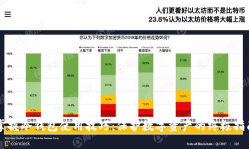 掌握冷钱包使用技巧：保护数字资产的终极指南
