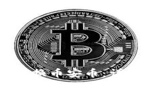 如何通过TP钱包兑换币安币：详细指南与实用技巧