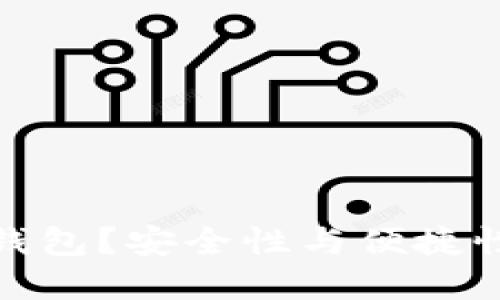 什么是离线钱包？安全性与便捷性的完美结合