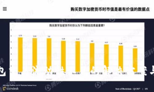 TP钱包交易流动性不足的解决方案与策略