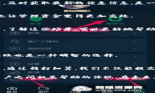    如何减少微博钱包手续费：实用技巧与策略  / 

 guanjianci  微博钱包, 手续费, 节省成本, 电子支付  /guanjianci 

 引言：社交媒体与支付的结合 
 在这个数字化的时代，社交媒体已经不仅仅是人们分享生活的工具，还是一个重要的商业平台。微博作为中国最大的社交网络之一，其支付功能——微博钱包，为用户提供了丰富的支付体验。然而，随之而来的手续费问题却让不少用户颇感头疼。本文将深入探讨怎样有效减少微博钱包的手续费，帮助用户把更多的资金用在值得投资的地方。

 什么是微博钱包？ 
 微博钱包是基于微博平台的一种电子支付工具，用户不仅可以用它进行日常支付，还能进行转账、充值及购物。这个功能对于依赖微博进行社交和商业活动的用户来说，无疑是一项便利的服务。通过微博钱包，用户能够快速完成交易，享受现代化支付带来的便利。

 微博钱包的手续费结构 
 微博钱包的手续费主要体现在几个方面，比如充值、转账和提现等。这些手续费不仅影响用户的使用体验，也在无形中增加了经济负担。一般来说，充值是免费的，而转账和提现则会收取一定比例的手续费。了解这些费用的具体情况，能够帮助用户更好地规划资金使用。

 如何降低微博钱包手续费？ 
 随着社交支付的普及，越来越多的用户开始关注如何降低使用成本。以下是一些实用的策略，帮助用户在使用微博钱包时节省手续费：

h4 1. 优先选择免费充值渠道 /h4
 很多支付平台为了吸引用户，提供免费的充值服务。在使用微博钱包时，用户可以选择通过与微博合作的金融机构或者特定的促销活动进行充值，以避免额外的费用支出。

h4 2. 使用支付宝或微信支付 /h4
 如果你在微博钱包中需要进行购买，可以考虑选择其他支付方式，比如支付宝或微信支付。这些平台的支付手续费相比于微博钱包往往更低，且有时会有额外的优惠活动。

h4 3. 参与促销活动 /h4
 微博钱包不时会推出一些优惠活动，例如手续费减免或者返现。这些活动虽然时间有限，但如果运用得当，可以有效地降低支付成本。关注微博的官方账号，及时获取最新的优惠信息，是一种不错的选择。

h4 4. 勿频繁小额转账 /h4
 在微博钱包中频繁进行小额转账，会因为手续费的累积而导致整体支出增加。因此，用户可以考虑合并转账，减少操作频率，这样不仅节省了手续费，同时也让管理资金变得更加高效。

 微博钱包的使用场景 
 微博钱包的使用场景相当广泛，从日常消费到业务合作，都能找到它的身影。比如在微博平台上进行购买商品，或是向朋友转账，都是我们常见的使用方式。了解这些场景，可以更好地帮助用户规划资金的流转与使用。

h4 1. 购物支付 /h4
 在微博平台上，许多商家已经开设了线上店铺，用户可以通过微博钱包轻松支付。在这个过程中，选择与商家合作的支付方式可以帮助用户减少手续费。

h4 2. 朋友之间的转账 /h4
 对于经常需要给朋友转账的用户，微博钱包提供的便利无疑是非常吸引人的。但是，朋友之间的转账如果不注意频率，也可能造成手续费负担，因此合并转账也是一种明智的选择。

 结语：善用微博钱包，享受数字时代的便利 
 总的来说，微博钱包为我们提供了便捷的支付体验，但手续费问题却不可避免。在享受便利的同时，用户要学会合理规划，采用以上策略来减少手续费支出。通过精打细算，我们不仅能提高资金的使用效率，还能在社交与支付中游刃有余，迎接数字化时代的新机遇。

 举个例子，最近一名网友在使用微博钱包时，通过选择免费充值渠道并参与促销活动，大幅度降低了支付时的手续费。这种心得与技巧的分享，正是微博用户之间相互帮助的体现。在未来，随着更多用户逐渐适应这种支付形式，我们有理由相信，合理使用微博钱包将成为一种新的生活方式与消费习惯。

 最后，微博钱包的手续费虽是一种潜在的负担，但只要我们合理规划、灵活应对，它也能成为我们生活中的一部分，让我们在数字时代的浪潮中乘风破浪。