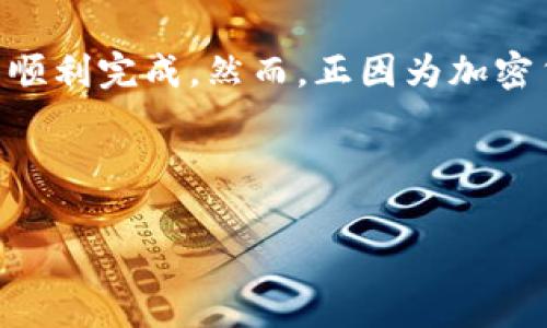 要将FIL币提币到TP钱包，首先需要了解几个关键步骤和注意事项。FIL（Filecoin）是一个去中心化存储网络的原生加密货币，而TP钱包是一个多币种的钱包，支持众多数字资产的存储和管理。不过，要进行提币操作，有几个步骤和要点需要考虑。

### 1. 确认TP钱包支持FIL币
在进行任何提币操作之前，首先要确认您的TP钱包是否支持FIL币的存储和接收。大多数现代钱包都支持主流货币，但有些钱包可能在这个方面有所限制。您可以在TP钱包的官方网站或者应用内查看支持的币种列表，确保FIL币在其中。

### 2. 获取TP钱包地址
当您确认TP钱包可以接收FIL币后，接下来您需要获取您的TP钱包地址。打开TP钱包，选择FIL币，找到“接收”选项，系统会生成一个独特的地址（通常是以字母和数字组合的字符串）。切记，地址的准确性至关重要，任何错误都可能导致资金的丢失。

### 3. 登录您的主钱包
使用您通常存储FIL币的数字钱包进行登录。这可能是一个中央化交易所（如Binance、Coinbase等），也可能是去中心化钱包。确保使用安全的设备，并开启双重认证，以保护您的资产安全。

### 4. 提币操作
在您的钱包中找到“提币”或者“转账”选项。输入您从TP钱包获得的FIL地址。在输入地址时，确保每一个字符都无误。地址有时相当长，建议您使用复制粘贴的方式来避免手误。

### 5. 输入提币数量
在确认地址正确后，输入您要提取的FIL数量。留意交易的最低提币额度和可能的手续费。某些平台会有最低提现限制，确保您提取的金额超过这个限制。

### 6. 确认交易信息
在点击确认之前，务必仔细检查一次所有输入的信息，包括接收地址和金额。如果一切无误，您可以继续确认交易。此时，系统通常会要求输入两步验证的代码，如果您开启了相关安全措施，请按提示操作。

### 7. 等待交易确认
提交提币请求后，您需要等待网络确认。这一过程可能会根据网络状况有所不同，FIL区块链的交易确认时间通常在几分钟到数十分钟之间。您可以在转账记录中查看交易状态。一般交易成功后，相关金额会在不久后显示在TP钱包中。

### 8. 资金到账后检查
在TP钱包中查看您接收到的FIL币，确保其数量与您提取的金额一致。如果有任何问题，请查看交易记录，确认有没有出现错误。如若出现问题，您需要联系相关钱包或交易所的客服进行解决。

### 9. 安全提示
在提币过程中，一定要保持警惕。加密货币交易是不可逆的，任何错误都可能导致资金丢失。确保您的设备安全，定期更新您的密码，并且不要随意点击不明链接。此外，不要在公共网络环境下进行交易，以避免信息被窃取。

### 结语
提取FIL币到TP钱包并不是一个特别复杂的过程，只要您按部就班地进行操作，确保每一步都仔细检查，通常可以顺利完成。然而，正因为加密货币市场的特殊性和风险性，用户在进行任何交易前，都应充分了解相关的流程与风险，保持警惕，确保资金安全。

### FIL币，TP钱包，加密货币提币，数字资产管理/guanjianci

以上是关于FIL币提币到TP钱包的详细介绍，希望能帮助您顺利完成操作。如有其他问题，欢迎咨询！