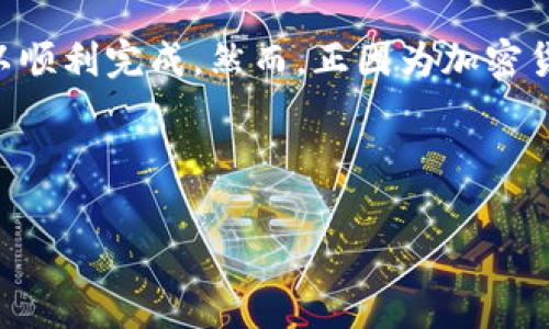 要将FIL币提币到TP钱包，首先需要了解几个关键步骤和注意事项。FIL（Filecoin）是一个去中心化存储网络的原生加密货币，而TP钱包是一个多币种的钱包，支持众多数字资产的存储和管理。不过，要进行提币操作，有几个步骤和要点需要考虑。

### 1. 确认TP钱包支持FIL币
在进行任何提币操作之前，首先要确认您的TP钱包是否支持FIL币的存储和接收。大多数现代钱包都支持主流货币，但有些钱包可能在这个方面有所限制。您可以在TP钱包的官方网站或者应用内查看支持的币种列表，确保FIL币在其中。

### 2. 获取TP钱包地址
当您确认TP钱包可以接收FIL币后，接下来您需要获取您的TP钱包地址。打开TP钱包，选择FIL币，找到“接收”选项，系统会生成一个独特的地址（通常是以字母和数字组合的字符串）。切记，地址的准确性至关重要，任何错误都可能导致资金的丢失。

### 3. 登录您的主钱包
使用您通常存储FIL币的数字钱包进行登录。这可能是一个中央化交易所（如Binance、Coinbase等），也可能是去中心化钱包。确保使用安全的设备，并开启双重认证，以保护您的资产安全。

### 4. 提币操作
在您的钱包中找到“提币”或者“转账”选项。输入您从TP钱包获得的FIL地址。在输入地址时，确保每一个字符都无误。地址有时相当长，建议您使用复制粘贴的方式来避免手误。

### 5. 输入提币数量
在确认地址正确后，输入您要提取的FIL数量。留意交易的最低提币额度和可能的手续费。某些平台会有最低提现限制，确保您提取的金额超过这个限制。

### 6. 确认交易信息
在点击确认之前，务必仔细检查一次所有输入的信息，包括接收地址和金额。如果一切无误，您可以继续确认交易。此时，系统通常会要求输入两步验证的代码，如果您开启了相关安全措施，请按提示操作。

### 7. 等待交易确认
提交提币请求后，您需要等待网络确认。这一过程可能会根据网络状况有所不同，FIL区块链的交易确认时间通常在几分钟到数十分钟之间。您可以在转账记录中查看交易状态。一般交易成功后，相关金额会在不久后显示在TP钱包中。

### 8. 资金到账后检查
在TP钱包中查看您接收到的FIL币，确保其数量与您提取的金额一致。如果有任何问题，请查看交易记录，确认有没有出现错误。如若出现问题，您需要联系相关钱包或交易所的客服进行解决。

### 9. 安全提示
在提币过程中，一定要保持警惕。加密货币交易是不可逆的，任何错误都可能导致资金丢失。确保您的设备安全，定期更新您的密码，并且不要随意点击不明链接。此外，不要在公共网络环境下进行交易，以避免信息被窃取。

### 结语
提取FIL币到TP钱包并不是一个特别复杂的过程，只要您按部就班地进行操作，确保每一步都仔细检查，通常可以顺利完成。然而，正因为加密货币市场的特殊性和风险性，用户在进行任何交易前，都应充分了解相关的流程与风险，保持警惕，确保资金安全。

### FIL币，TP钱包，加密货币提币，数字资产管理/guanjianci

以上是关于FIL币提币到TP钱包的详细介绍，希望能帮助您顺利完成操作。如有其他问题，欢迎咨询！