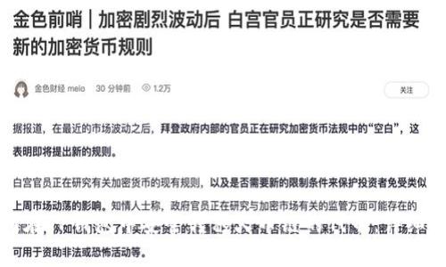 如何在TP钱包中安全转移火币链的代币：详细指南