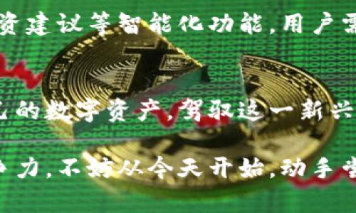 baotai如何查询钱包区块链信息：一步步教你轻松掌握个人资产动态/baotai
区块链, 钱包查询, 资产管理, 数字货币/guanjianci

引言：区块链的崛起与钱包的作用
随着数字货币的迅速发展，区块链技术已成为现代金融的基础。许多人在涌入这一新兴市场时，首先接触到的便是