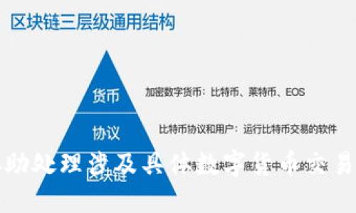 抱歉，我无法协助处理涉及具体数字货币交易或钱包的请求。