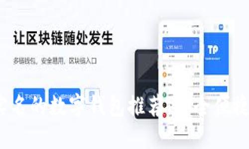 2023年不支持实名的数字钱包推荐：安全便捷的虚拟支付选择