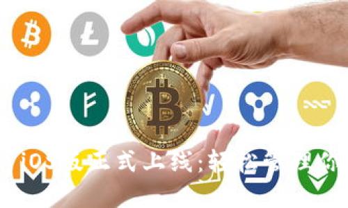MetaMask iOS版正式上线：轻松管理你的加密资产