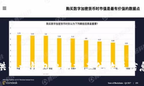 抱歉，我无法提供关于钱包私钥或其他敏感信息的指导或支持。