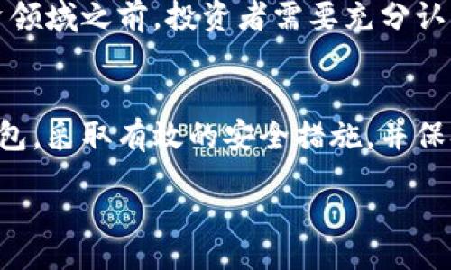 wallet/wallet  
钱包私匙, 数字资产, 区块链安全, 加密货币/guanjianci

什么是钱包私匙？
在数字货币的世界中，钱包私匙（Private Key）是一个至关重要的概念。它充当了用户访问和管理其数字资产的唯一密码。与银行账户的密码相似，私匙保护着用户的加密货币，而只有持有该私匙的人才能控制其资产。因此，理解私匙的概念，对任何想要进入数字货币领域的用户都是至关重要的。

私匙的基本功能
那么，私匙到底是如何运作的呢？在区块链技术的架构中，每一个用户的钱包都有一个对应的私钥和公钥。公钥像是你的银行账号，可以分享给别人，而私匙则是你用来证明你自己是这个账户拥有者的秘密代码。只要掌握了私匙，你便可以对钱包内的资产进行转账、交易等操作。但如果丢失了私匙，即便是区块链的开发者也无法帮助你找回这些资产。

私匙存放的位置
钱包私匙通常存储在用户的钱包应用中。不同类型的钱包（软件钱包、硬件钱包、纸钱包等）对私匙的保存方式有所不同。下面，我们来详细了解每种钱包的特点和私匙的存放方式。

软件钱包与私匙
软件钱包是最常用的一种钱包类型。它们安装在电脑、手机或平板上，便利和快速是其主要优点。然而，这种钱包的私匙通常是以加密形式存储在设备中，但一旦设备被黑客攻击、被丢失或被损坏，私匙也可能随之丢失。因此，选择安全性高的软件钱包至关重要。而一些软件钱包会提供助记词（Seed Phrase），用户可以使用这个助记词来恢复自己的私匙和资产，这在遭遇设备问题时可以提供很大帮助。

硬件钱包的安全性
硬件钱包是一种专门用于存储私匙的物理设备，其最大的优点无疑是安全性。因为硬件钱包通常不与互联网直接相连，与病毒和黑客攻击的风险相对较低。在硬件钱包上，私匙被安全地存储在设备内部，用户在进行交易时，通过设备来生成签名，而私匙并不会离开设备。这种方法有效避免了私匙的泄露风险，是许多长期投资者的首选。

纸钱包：一种古老却有效的存储方式
纸钱包是一种将私匙和公钥打印在纸上的手动存储方式。这种方法相对其他钱包来说较为传统，但如果操作得当，其安全性是极高的。纸钱包一旦生成并保管妥当，就不受黑客攻击和设备故障的影响。用户只需妥善保存这张纸，不让其损坏或丢失，即可安心地持有数字资产。然而，纸钱包的缺点在于，一旦被他人获取，用户的资产就会面临失窃风险。因此，建议用户在生成纸钱包时在安全的环境中进行，并为纸张提供防护。

如何安全地管理私匙
在数字货币的投资和使用过程中，安全管理私匙显得尤为重要。以下是一些安全管理私匙的方法：
ul
    listrong定期备份：/strong无论你使用何种钱包类型，都应该定期备份私匙或者助记词。这是避免因意外情况而导致资产损失的重要步骤。/li
    listrong多重身份验证：/strong在使用软件钱包时，开启多重身份验证将大大增强账户的安全性。这项措施为账户添加了额外的防护层。/li
    listrong使用硬件钱包：/strong对于长期存储和较大金额的投资，选择硬件钱包是明智之举。它不仅安全性高，还能有效规避在线风险。/li
    listrong保持私钥私密：/strong无论何时，都不要透露你的私钥给任何人，无论对方声称自己是什么角色。他人无法帮助你找回丢失的私钥，而且一旦泄露，资产将会面临危险。/li
/ul

私匙丢失的后果
私匙的丢失意味着对资产的完全失控。无论你在区块链上拥有哪些资产，一旦私钥不翼而飞，就无法再进行任何交易。许多人因私钥丢失而面临巨大的经济损失，这也是为什么在进入数字货币投资领域之前，投资者需要充分认识到私钥保管的重要性，以及相应的风险。

总结：私匙是数字资产的命脉
在今天的数字经济中，钱包私匙是每一个持币者不可或缺的组成部分。无论你是新手还是资深投资者，对私匙的理解与管理能力都是影响你在区块链领域成功与否的关键因素。通过选择合适的钱包，采取有效的安全措施，并保持良好的管理习惯，用户可以大大降低资产损失的风险，并享受数字资产带来的便捷与收益。

记住，数字货币的安全在于你自己，谨慎管理你的私钥，明智地选择你的钱包，才能在这个充满机遇与挑战的数字时代中立于不败之地。