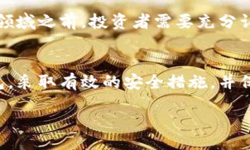 wallet/wallet  
钱包私匙, 数字资产, 区块链安全, 加密货币/guanjianci

什么是钱包私匙？
在数字货币的世界中，钱包私匙（Private Key）是一个至关重要的概念。它充当了用户访问和管理其数字资产的唯一密码。与银行账户的密码相似，私匙保护着用户的加密货币，而只有持有该私匙的人才能控制其资产。因此，理解私匙的概念，对任何想要进入数字货币领域的用户都是至关重要的。

私匙的基本功能
那么，私匙到底是如何运作的呢？在区块链技术的架构中，每一个用户的钱包都有一个对应的私钥和公钥。公钥像是你的银行账号，可以分享给别人，而私匙则是你用来证明你自己是这个账户拥有者的秘密代码。只要掌握了私匙，你便可以对钱包内的资产进行转账、交易等操作。但如果丢失了私匙，即便是区块链的开发者也无法帮助你找回这些资产。

私匙存放的位置
钱包私匙通常存储在用户的钱包应用中。不同类型的钱包（软件钱包、硬件钱包、纸钱包等）对私匙的保存方式有所不同。下面，我们来详细了解每种钱包的特点和私匙的存放方式。

软件钱包与私匙
软件钱包是最常用的一种钱包类型。它们安装在电脑、手机或平板上，便利和快速是其主要优点。然而，这种钱包的私匙通常是以加密形式存储在设备中，但一旦设备被黑客攻击、被丢失或被损坏，私匙也可能随之丢失。因此，选择安全性高的软件钱包至关重要。而一些软件钱包会提供助记词（Seed Phrase），用户可以使用这个助记词来恢复自己的私匙和资产，这在遭遇设备问题时可以提供很大帮助。

硬件钱包的安全性
硬件钱包是一种专门用于存储私匙的物理设备，其最大的优点无疑是安全性。因为硬件钱包通常不与互联网直接相连，与病毒和黑客攻击的风险相对较低。在硬件钱包上，私匙被安全地存储在设备内部，用户在进行交易时，通过设备来生成签名，而私匙并不会离开设备。这种方法有效避免了私匙的泄露风险，是许多长期投资者的首选。

纸钱包：一种古老却有效的存储方式
纸钱包是一种将私匙和公钥打印在纸上的手动存储方式。这种方法相对其他钱包来说较为传统，但如果操作得当，其安全性是极高的。纸钱包一旦生成并保管妥当，就不受黑客攻击和设备故障的影响。用户只需妥善保存这张纸，不让其损坏或丢失，即可安心地持有数字资产。然而，纸钱包的缺点在于，一旦被他人获取，用户的资产就会面临失窃风险。因此，建议用户在生成纸钱包时在安全的环境中进行，并为纸张提供防护。

如何安全地管理私匙
在数字货币的投资和使用过程中，安全管理私匙显得尤为重要。以下是一些安全管理私匙的方法：
ul
    listrong定期备份：/strong无论你使用何种钱包类型，都应该定期备份私匙或者助记词。这是避免因意外情况而导致资产损失的重要步骤。/li
    listrong多重身份验证：/strong在使用软件钱包时，开启多重身份验证将大大增强账户的安全性。这项措施为账户添加了额外的防护层。/li
    listrong使用硬件钱包：/strong对于长期存储和较大金额的投资，选择硬件钱包是明智之举。它不仅安全性高，还能有效规避在线风险。/li
    listrong保持私钥私密：/strong无论何时，都不要透露你的私钥给任何人，无论对方声称自己是什么角色。他人无法帮助你找回丢失的私钥，而且一旦泄露，资产将会面临危险。/li
/ul

私匙丢失的后果
私匙的丢失意味着对资产的完全失控。无论你在区块链上拥有哪些资产，一旦私钥不翼而飞，就无法再进行任何交易。许多人因私钥丢失而面临巨大的经济损失，这也是为什么在进入数字货币投资领域之前，投资者需要充分认识到私钥保管的重要性，以及相应的风险。

总结：私匙是数字资产的命脉
在今天的数字经济中，钱包私匙是每一个持币者不可或缺的组成部分。无论你是新手还是资深投资者，对私匙的理解与管理能力都是影响你在区块链领域成功与否的关键因素。通过选择合适的钱包，采取有效的安全措施，并保持良好的管理习惯，用户可以大大降低资产损失的风险，并享受数字资产带来的便捷与收益。

记住，数字货币的安全在于你自己，谨慎管理你的私钥，明智地选择你的钱包，才能在这个充满机遇与挑战的数字时代中立于不败之地。