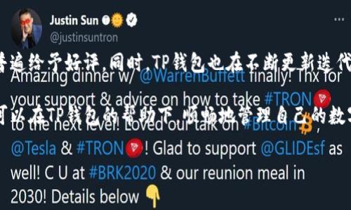 苹果手机能否下载TP钱包？全面解析

在如今的数字货币时代，钱包应用成为了每个加密货币交易者的必备工具。TP钱包作为一款独特的数字钱包，因其多功能性和优秀的用户体验受到众多用户的欢迎。然而，很多苹果手机用户心中都有一个疑问：苹果手机可以下载TP钱包吗？本文将对此进行详细解析，帮助大家更好地理解这一问题。

TP钱包简介

首先，让我们来了解一下TP钱包的基本情况。TP钱包是一款服务于数字货币交易和管理的去中心化钱包应用。与传统的中心化钱包不同，TP钱包允许用户掌控自己的私钥，在保护隐私的同时，操作更加便捷和安全。该钱包支持多种主流数字货币，并具备快速交易、资产管理和丰富的DApp功能等特点，深受用户喜爱。

苹果手机与TP钱包的兼容性

苹果手机使用的是iOS系统，而TP钱包也正是针对iOS用户提供了相应的支持。一般来说，苹果手机能够下载并使用TP钱包，但也有一些条件需要满足。

在App Store下载TP钱包

苹果用户可以通过App Store直接搜索“TP钱包”进行下载。只需进入App Store，在搜索框中输入“TP钱包”，找到应用后点击下载即可。如果你的苹果手机系统版本较低，可能无法安装最新版本的TP钱包，因此建议用户确保手机系统更新到最新版本。

为什么选择TP钱包？

选择TP钱包的用户越来越多，原因之一是它的安全性。TP钱包采用尖端加密技术，确保用户资产安全。此外，TP钱包还具有易用性，用户通过简单的操作就能完成资产的转入转出，十分友好。这些功能让TP钱包成为了数字货币爱好者尤其是苹果用户的热门选择。

使用TP钱包的好处

使用TP钱包的好处不仅仅体现在安全性和易用性上。 TP钱包支持多种数字货币的存储与交易，用户可以在一款应用中管理多种资产，避免了频繁切换应用的不便。而且，TP钱包也不断更新与，增强了与其他平台的兼容性，使得用户体验更加顺畅。

TP钱包的特色功能

在众多数字钱包中，TP钱包以其独特的功能而脱颖而出。其内置的DApp浏览器，让用户可以轻松访问各种去中心化应用，包括线上游戏、DeFi平台等，拓展了投资的广度和深度。同时，TP钱包支持多语言，方便全球用户轻松使用，提升了应用的普及性。

总结与展望

总的来说，苹果手机用户是可以下载并使用TP钱包的。无论你是数字货币的新手还是资深玩家，TP钱包都能提供良好的使用体验。随着数字货币市场的不断发展，TP钱包未来可能会推出更多新功能，以满足用户不断变化的需求。无论是安全性、易用性，还是对于新功能的不断探索，TP钱包都展现出了强大的生命力与潜力。

如何保证下载TP钱包的安全性

虽然TP钱包是一款广受欢迎的应用，但用户在下载和使用时仍需保持警惕。建议用户仅通过官方渠道下载应用，以免下载到恶意软件。此外，在进行交易时，应特别注意操作细节，确保自己的资金安全。

TP钱包的用户反馈

根据众多用户的反馈，TP钱包在功能和服务上的表现都得到了很高的评价。无论是在使用中的便捷性，还是客服对问题的响应速度，用户普遍给予好评。同时，TP钱包也在不断更新迭代，倾听用户的声音，力求为每一位用户提供最好的服务体验。

总结来说，如果你是苹果手机用户并想了解数字货币世界，TP钱包无疑是一个不错的选择。通过合理的下载方式和良好的使用习惯，用户可以在TP钱包的帮助下，顺畅地管理自己的数字资产，积累财富。无论未来数字货币市场如何变化，选择一个安全、方便的钱包，才是每个投资者都应该关注的重要问题。

TP钱包, 苹果手机, 数字货币, 去中心化钱包/guanjianci