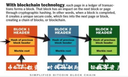 加密货币ETF：投资新时代的钥匙，解锁数字资产的潜力