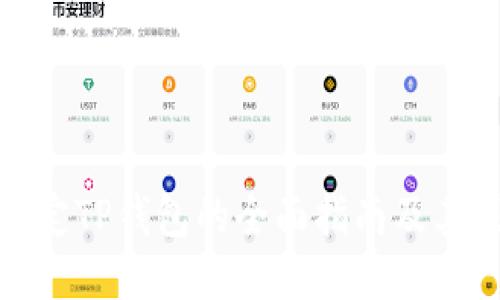 酷尔币绑定TP钱包的全面指南及其创新优势