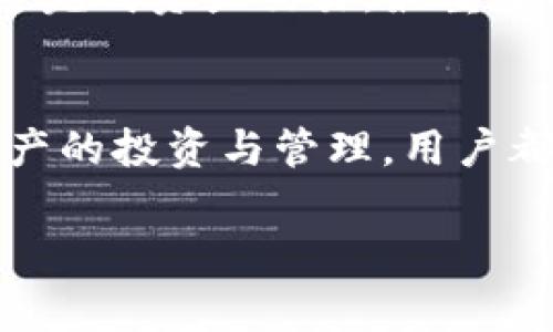 关于“TP钱包”是否是国家允许的，这其实是一个复杂且值得深入探讨的话题。随着数字货币的崛起和区块链技术的快速发展，各种类型的钱包应运而生，其中TP钱包作为一种数字资产管理工具，引起了很多用户的关注。在回答这个问题之前，我们需要对钱包的本质、国家政策、用户保护等方面进行详细分析。

什么是TP钱包？
TP钱包是一种基于区块链技术的数字货币钱包，它允许用户存储、管理和转移各种数字资产。与传统的银行账户不同，数字钱包采用去中心化的方式，使用户能够直接掌控自己的资金。TP钱包通常提供多种功能，包括但不限于数字资产的交易、充值、提现以及代币的管理等。

国家对数字货币的态度
不同国家对数字货币的态度各不相同。在一些国家，如美国和日本，数字货币交易被视为合法且受到监管的活动。而在另一些国家，政府则采取了比较严格的措施，限制或禁止数字货币及其相关活动。因此，TP钱包是否被允许，往往取决于具体国家的法律法规。

TP钱包在国内的合法性分析
在中国，关于数字货币的监管政策相对复杂。2013年，中国央行发布了针对比特币的监管通知，明确指出比特币不具备法定货币的地位。但随着技术的发展，中国政府对于区块链技术和数字资产的探索也在不断加深，尤其是数字人民币的推出，说明国家对于数字货币的认可度在提升。

用户保护与风险管理
虽然许多用户热衷于使用TP钱包等数字钱包进行投资，但仍需意识到其中的风险。由于数字资产市场波动性较大，用户在选择使用TP钱包时，必须具备一定的风险承受能力。此外，对于钱包的安全性，用户也需进行充分考虑。保护数字资产的安全，要求用户定期更新密码、开启双重认证功能等，以降低资产被盗的风险。

选择TP钱包的理由
选择使用TP钱包的用户往往是因为其独特的优势。首先，TP钱包支持多种主流的数字资产且界面友好，适合不同层次的用户。其次，TP钱包通常提供高效的交易服务，让用户能够快速完成资产交易。最重要的是，TP钱包注重用户体验，提供了多种帮助和指导服务，降低了使用门槛。

结论：TP钱包是否适合使用
在讨论TP钱包是否被国家允许时，我们需要考虑到法规、用户需求及市场环境。综上所述，TP钱包在一些国家或地区是合法的，但在中国的环境中，用户需谨慎使用。对于任何数字资产的投资与管理，用户都需要具备必要的知识和判断力，以保护自己的权益。数字货币的世界虽充满机遇，但同时也伴随着相应的风险。在做出决策前，建议用户详细研究相关政策，并咨询专业人士的意见。

希望上述内容能解答您的疑惑，若还有更多问题，欢迎继续探讨。