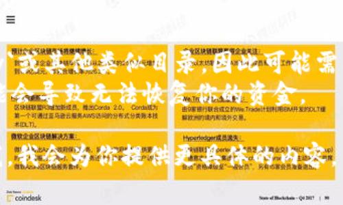 钱包的默认文件地址通常取决于你所使用的钱包软件类型以及操作系统。以下是一些常见钱包及其文件地址：

### 1. 比特币核心钱包（Bitcoin Core）
- **Windows:** `C:\Users\你的用户名\AppData\Roaming\Bitcoin`
- **Mac:** `~/Library/Application Support/Bitcoin/`
- **Linux:** `~/.bitcoin/`

### 2. 以太坊钱包（例如：Mist、Geth）
- **Windows:** `C:\Users\你的用户名\AppData\Roaming\Ethereum`
- **Mac:** `~/Library/Ethereum`
- **Linux:** `~/.ethereum/`

### 3. 莱特币钱包（Litecoin Core）
- **Windows:** `C:\Users\你的用户名\AppData\Roaming\Litecoin`
- **Mac:** `~/Library/Application Support/Litecoin/`
- **Linux:** `~/.litecoin/`

### 4. 其他加密货币钱包
对于其他加密货币钱包，通常可以在钱包软件的设置或帮助文档中查找其默认的文件地址。

### 注意事项
- 有些操作系统可能会隐藏`AppData`、`Library`或其他类似目录，因此可能需要在文件资源管理器中启用查看隐藏文件的选项。
- 确保备份你的钱包文件，因为丢失这些文件可能会导致无法恢复你的资金。

如果你需要关于特定钱包的详细信息，可以告诉我，我会为你提供更具体的内容。