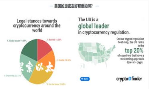 MetaMask：探索以太坊钱包的独特优势与创新功能