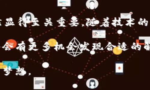 tongzhit p钱包不能直接卖币/tongzhi 

在数字货币交易的生态系统中，钱包的功能和服务层出不穷，用户的需求也愈发多样化。而在这其中，t p钱包作为一款颇受欢迎的数字货币钱包，虽然具备多种功能，但关于其是否能够直接卖币的问题，仍然是很多用户心中存在的疑惑。

t p钱包的基本功能概述
首先，我们需要了解t p钱包的基本功能。t p钱包主要是用于存储、发送和接收各种数字货币的工具，其的用户界面和安全性能，使得用户在使用过程中普遍感到方便和安心。

用户可以通过t p钱包进行数字货币的转账，密钥管理以及资产查询。此外，t p钱包也支持一些与区块链项目相关的功能，如参与某些代币的众筹或空投等。在这些基本功能的基础上，有些用户开始期待能够在钱包中直接进行数字货币的兑换或出售。

为何t p钱包不能直接卖币？
尽管需求迫切，t p钱包目前仍然限定于数字资产的存储与转账，而不具备直接交易销售功能。这背后其实有多种因素。首先是技术上的限制，目前大多数数字钱包并没有内置交易所的功能，因此无法实现直接买卖。

其次，从安全角度考虑，t p钱包并不想承担用户在交易过程中可能面临的风险。虽然数字货币的交易魅力无限，但同时也伴随着多种风险，如价格波动及交易诈骗等。因此，钱包服务商更倾向于专注于如何保护用户的资产安全，而非直接参与到交易环节。

选择合适的交易平台
既然t p钱包无法直接卖币，那么用户应该如何操作呢？选择合适的交易平台便成了关键的转折点。目前市场上有许多流行的交易平台，如币安、火币网和okex等，这些平台为用户提供了便捷的买卖数字货币的分析及交易服务。

用户只需将自己的数字货币从t p钱包转入选定的交易平台账号，然后在平台上进行相应的买卖操作。在这一过程中，用户不仅能享受交易平台提供的多样化服务，还能获取实时市场动态，辅助自己进行决策。

如何安全地进行交易？
安全性对于数字货币的交易而言，始终是一个至关重要的话题。为了保证交易的安全性，用户可以遵循以下几点原则：

ul
    li选择信誉良好的交易平台：在大多数情况下，用户应选择大品牌、经历过市场考验的平台进行交易。/li
    li启用两步验证：很多交易平台提供两步验证的功能，用户开启后，可以有效提高账户的安全性。/li
    li定期监控账户：用户应定期检查自己的账户活动，确保没有可疑的交易发生。/li
    li了解市场风险：投资数字货币前，用户应充分了解相应的市场风险，并根据自身的风险承受能力进行操作。/li
/ul

总结：数字货币交易的未来
虽然t p钱包当前不支持直接卖币，但其作为流行的数字资产管理工具，在节约用户的时间并简化使用流程上仍然显得至关重要。随着技术的不断进步，我们有理由相信未来会有更多的钱包服务提供商开始整合交易功能，为用户提供更为全面的使用体验。

在此之前，使用安全规范的交易平台进行交易依旧是最理性且有效的选择。随着数字货币市场的不断演化，用户将会有更多机会发现合适的解决方案来进行资产管理与交易。

在未来的数字货币生态里，让我们期待更便捷、安全的服务形式逐渐浮现，帮助每一个用户更好地实现财富管理的梦想。