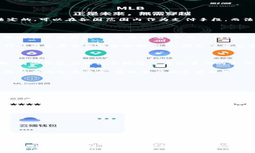 t p钱包能法币交易吗
TP钱包, 法币交易, 加密货币钱包, 数字货币/guanjianci

引言：TP钱包的崭露头角

在数字货币快速发展的今天，钱包类型愈加丰富，用户的需求日益多样化。在这样的大环境下，TP钱包作为一个新兴的加密货币钱包，逐渐被越来越多的人所熟知。经常有人询问，TP钱包能否进行法币交易？今天，我们将深入探讨这个问题，并了解TP钱包的功能及特点。

什么是TP钱包？

TP钱包，作为一种新型的数字资产管理工具，不仅支持多种加密货币的存储和交易，同时在用户体验上也进行了很多。它的特点是界面简洁、操作便捷，适合新手和资深用户使用。除了基本的转账和收款功能，TP钱包还提供了多种数字资产的交易服务，使得货币管理更为高效。

TP钱包的优势

TP钱包不仅仅是一个普通的钱包，它所提供的多样化功能使得用户可以在一个平台上处理多种需求。具体来说，以下几点是TP钱包的独特优势：

ul
  listrong多币种支持：/strongTP钱包支持众多主流和非主流的加密货币，方便用户进行资产配置。/li
  listrong安全性高：/strong采用了多重加密技术，确保用户的资产安全性大幅提升。/li
  listrong用户友好：/strong简洁易用的界面，用户上手更为容易，降低了操作的门槛。/li
  listrong实时交易：/strong提供快速的交易速率，用户可以及时响应市场波动，抓住投资机会。/li
/ul

法币交易的概念

在探讨TP钱包能否进行法币交易之前，我们首先需要明确“法币交易”的定义。法币通常指国家政府发行的货币，比如人民币、美元和欧元等。这种货币是法定的，可以在各国范围内作为支付手段。而法币交易则是指用户使用这些货币进行购买或交易的行为。在数字货币的背景下，法币交易通常涉及将法币兑换成加密货币，或是在数字资产间进行转换。

TP钱包是否支持法币交易？

回答“TP钱包能否进行法币交易”的问题，我们需要从多个层面进行分析。目前，TP钱包主要提供了加密货币的存储和交易服务，而直接进行法币交易的功能尚在不断拓展中。这意味着，虽然TP钱包已经具备了进行数字货币交易的能力，但在法币交易方面，用户可能需要借助其他平台进行兑换。

例如，用户可以通过某些交易所将人民币或其他法币兑换为比特币、以太坊等加密货币，然后再将这些加密货币存入TP钱包中进行管理。TP钱包后续也有可能与各大金融服务机构合作，推出法币交易的功能，以增强自己的市场竞争力。

TP钱包与法币交易所的结合

很多用户对于法币交易的需求，实际上是希望能够在一个更为便捷和安全的环境中进行交易。因此，TP钱包与法币交易所的结合将是一个极具潜力的方向。有些钱包应用已经搭建了与交易所的合作，使得用户可以直接在钱包内完成法币与数字货币间的交易。

这样的结合不仅提升了用户的体验，也为钱包平台创造了更多的市场机遇。未来，TP钱包若能实现与法币交易所的无缝对接，用户将能够在一个平台上完成所有的交易需求，实现资产的灵活配置。

如何使用TP钱包进行数字货币交易

尽管TP钱包目前还不支持直接法币交易，但用户依旧可以使用这个钱包进行数字货币交易。以下是简单易懂的操作步骤：

ol
  listrong下载并注册：/strong在应用商店或官方网站下载TP钱包，按照提示进行注册并设置安全密码。/li
  listrong充值加密货币：/strong通过其他交易所将购买的加密货币转入TP钱包，确保在钱包内拥有足够的资产进行操作。/li
  listrong进行交易：/strong在TP钱包中选择你想要交易的数字货币，设置好交易数量后，确认交易信息，完成买卖。/li
  listrong资产管理：/strong交易完成后，可以随时查看和管理你的钱包资产，保持对市场动态的关注。/li
/ol

总结：TP钱包的未来

总的来说，TP钱包作为当前市场中的一款新兴数字资产管理工具，虽然在法币交易的支持上仍有待提升，但凭借其多币种支持、安全性以及用户友好界面的特点，依然吸引了不少用户的青睐。随着数字货币的普及和发展，法币与数字资产的结合将会成为未来的趋势。

对于TP钱包来说，如何不断提升产品功能，在安全与便捷性之间找到平衡，将是它未来发展的一大关键。用户期待看到TP钱包不仅可以存储和交易数字货币，也能够在合适的时机，实现法币交易的功能。我们相信，TP钱包的未来充满机遇，值得我们持续关注与期待。